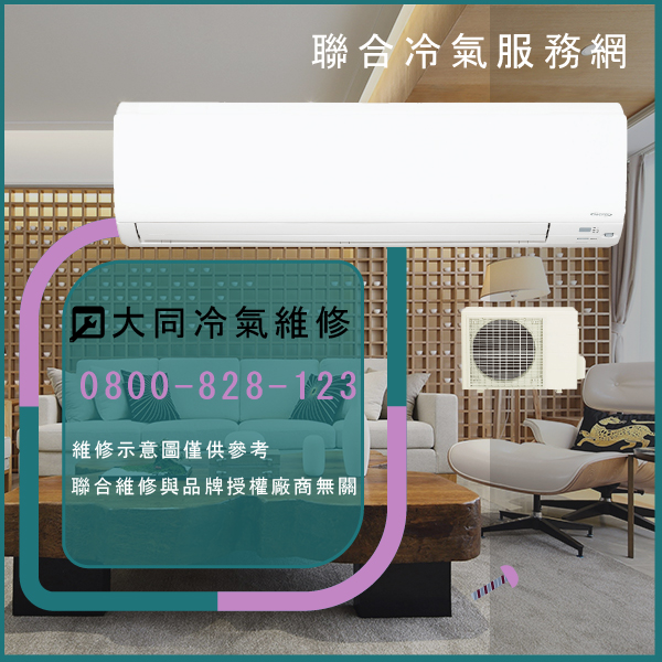 鶯歌冷氣維修,大同R-752DSN,FT-752DRN維修 - 台北家電維修,台北洗衣機,台北冷氣機,聯合家電維修