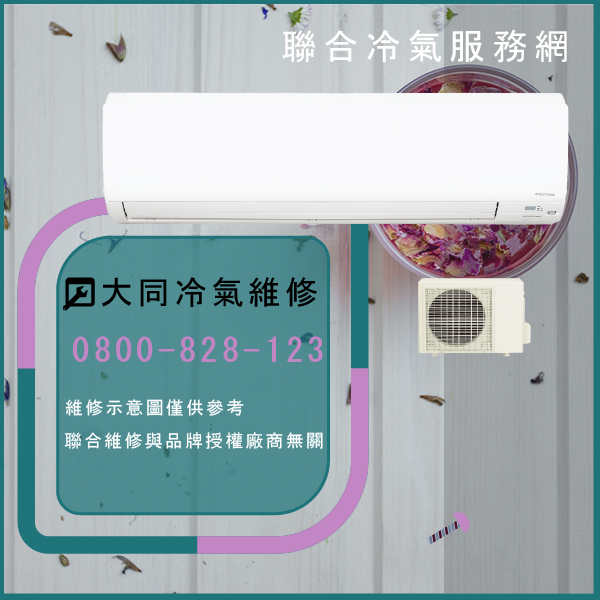 土城修冷氣,大同R-902DK,FT-902DRC維修 - 台北家電維修,台北洗衣機,台北冷氣機,聯合家電維修