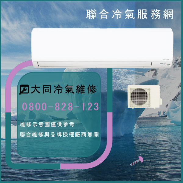 五股修冷氣,大同R452DSN,FT452DRN維修 - 台北家電維修,台北洗衣機,台北冷氣機,聯合家電維修