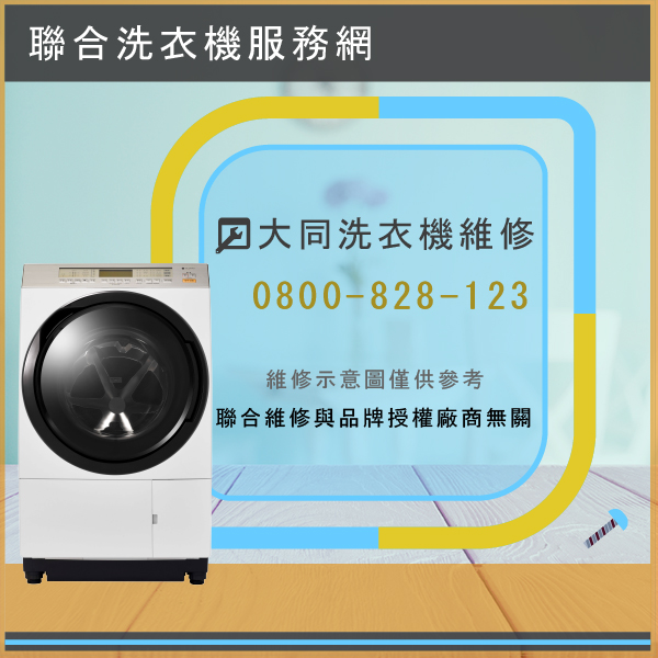 金山修洗衣機,大同TAW-A70FD維修 - 台北家電維修,台北洗衣機,台北冷氣機,聯合家電維修