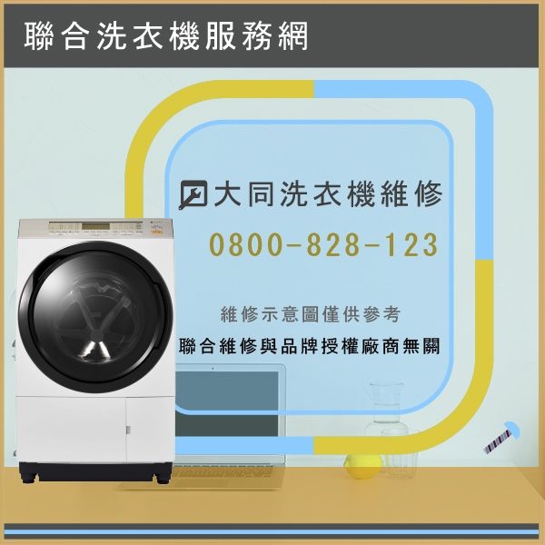 金山洗衣機維修,大同TAW-D70C維修 - 台北家電維修,台北洗衣機,台北冷氣機,聯合家電維修