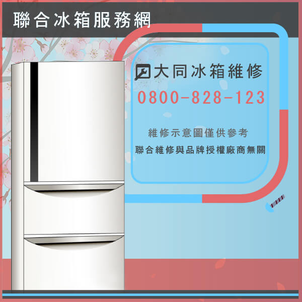 坪林修冰箱,大同TR-120HC維修 - 台北家電維修,台北洗衣機,台北冷氣機,聯合家電維修