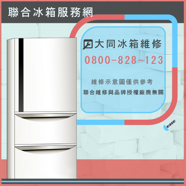 烏來冰箱維修,大同TR80N維修 - 台北家電維修,台北洗衣機,台北冷氣機,聯合家電維修