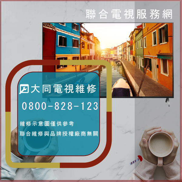 新莊修電視,大同TV-20VL維修 - 台北家電維修,台北洗衣機,台北冷氣機,聯合家電維修
