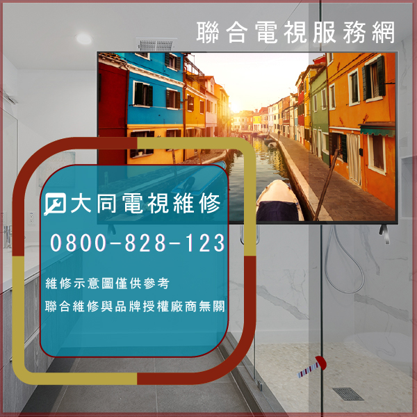中和電視修理,大同TV-29VH維修 - 台北家電維修,台北洗衣機,台北冷氣機,聯合家電維修