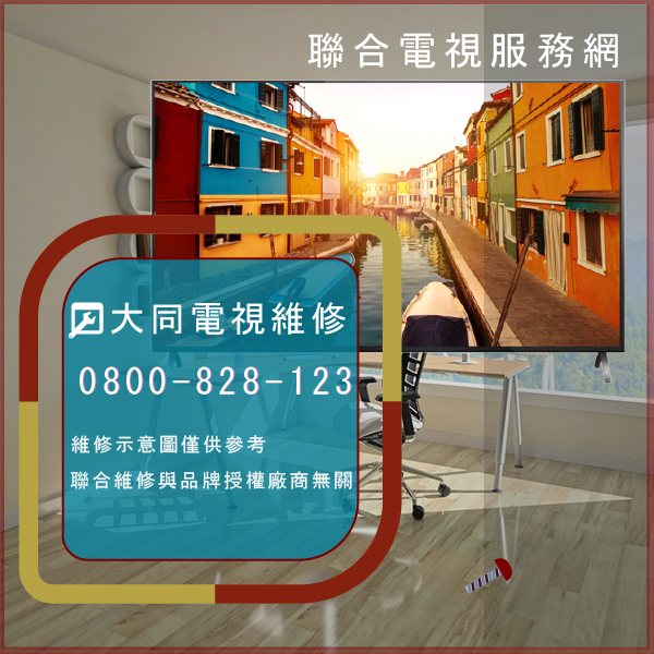 三重修電視推薦,大同TV-34VF維修 - 台北家電維修,台北洗衣機,台北冷氣機,聯合家電維修