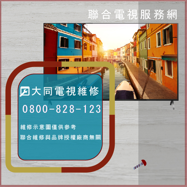 三重修電視,大同TV-34VL維修 - 台北家電維修,台北洗衣機,台北冷氣機,聯合家電維修