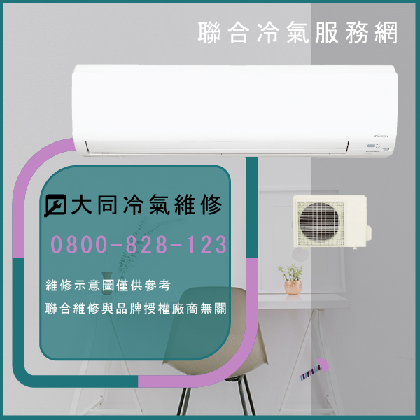 新北修冷氣推薦,大同TW-202DHU維修 - 台北家電維修,台北洗衣機,台北冷氣機,聯合家電維修