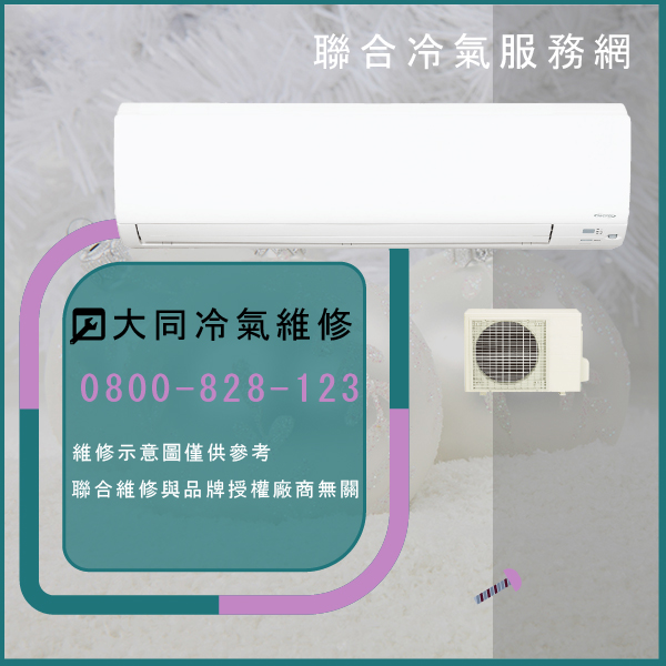 南港冷氣維修,大同TW-251DCU維修 - 台北家電維修,台北洗衣機,台北冷氣機,聯合家電維修