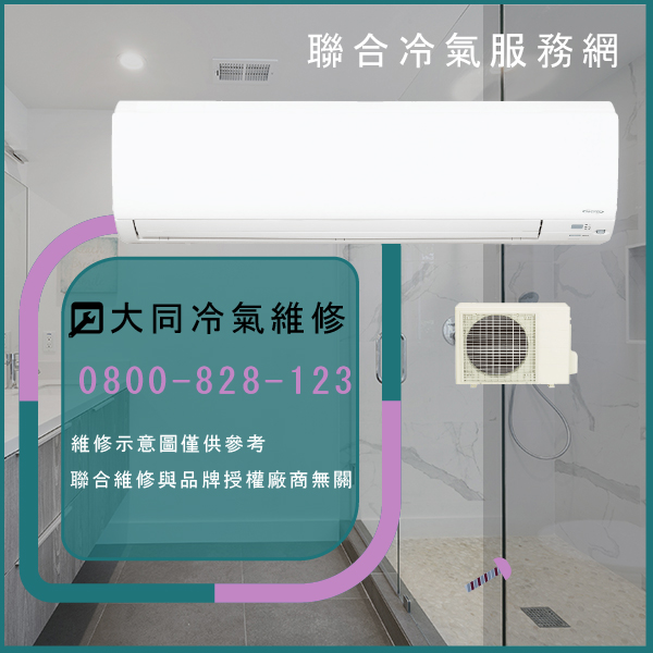 南港修冷氣推薦,大同TW-452DCU維修 - 台北家電維修,台北洗衣機,台北冷氣機,聯合家電維修