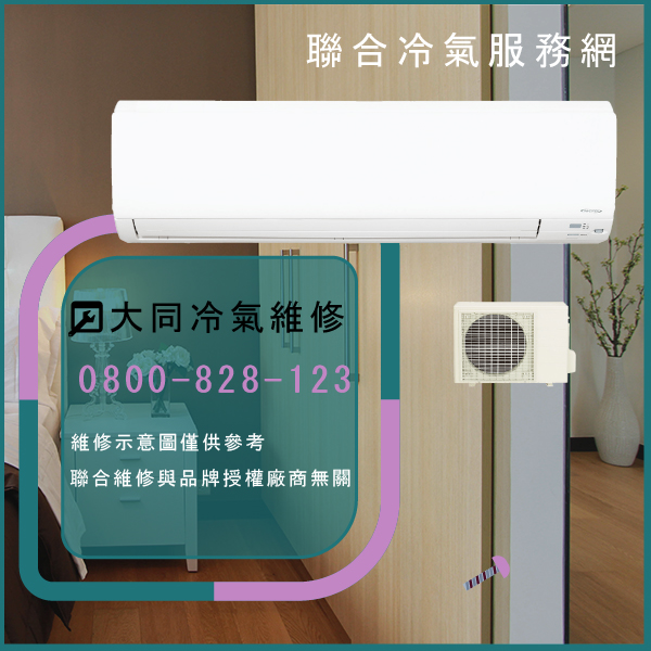 新北冷氣修理,大同TW-632DJU維修 - 台北家電維修,台北洗衣機,台北冷氣機,聯合家電維修