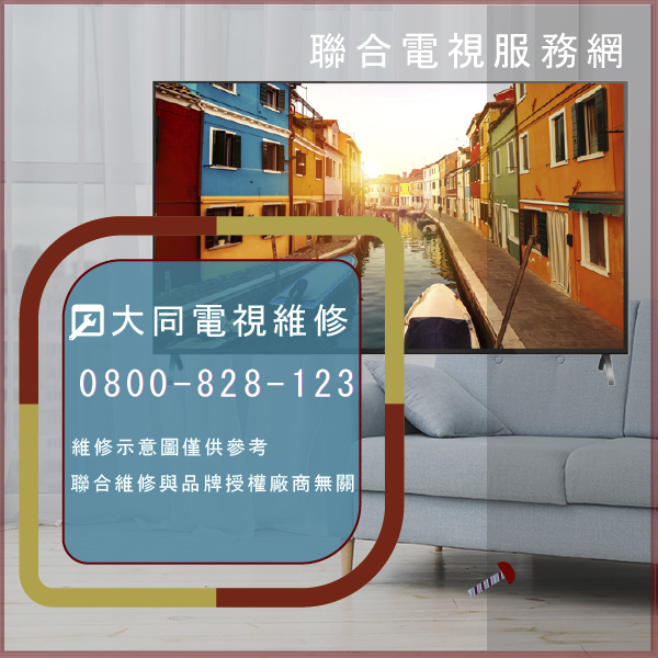 新店修電視,大同V17AFTW維修 - 台北家電維修,台北洗衣機,台北冷氣機,聯合家電維修