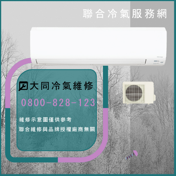 大同區修冷氣推薦,大同WL-252DCX維修 - 台北家電維修,台北洗衣機,台北冷氣機,聯合家電維修