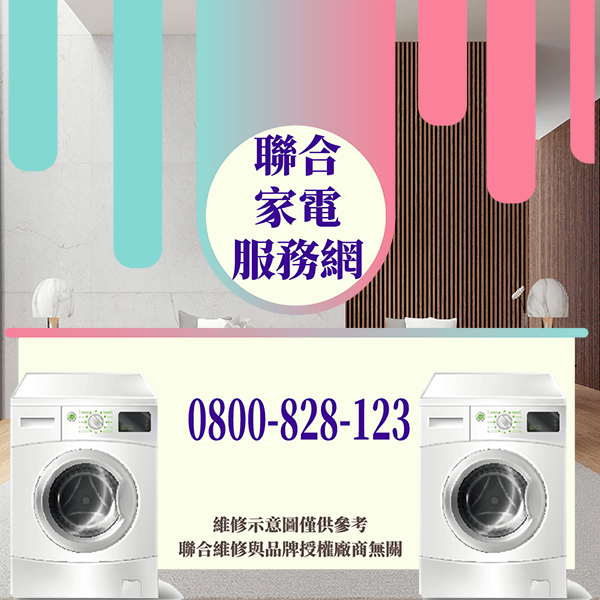 大安區修洗衣機｜你可以做些什麼來延長洗衣機的使用壽命 - 台北家電維修,台北洗衣機,台北冷氣機,聯合家電維修