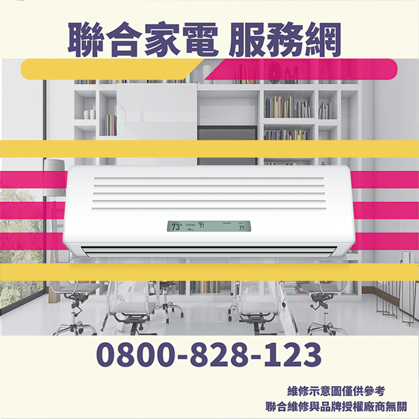 大安區冷氣維修|冷氣維護 - 台北家電維修,台北洗衣機,台北冷氣機,聯合家電維修