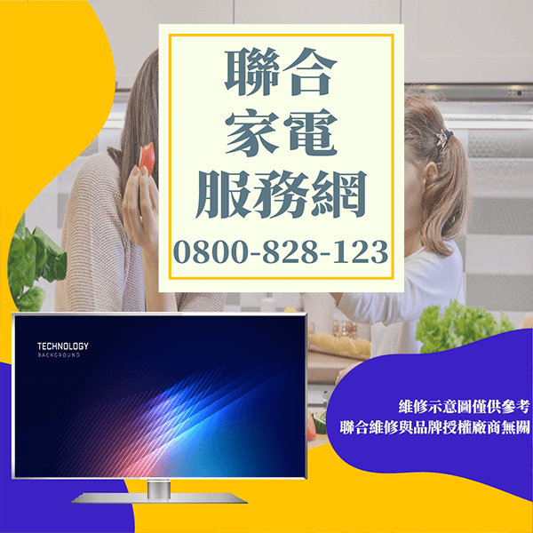 大安區電視維修|如何提高LED電視壽命 - 台北家電維修,台北洗衣機,台北冷氣機,聯合家電維修