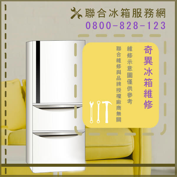 中山區修冰箱,奇異PZS23KSSS維修 - 台北家電維修,台北洗衣機,台北冷氣機,聯合家電維修