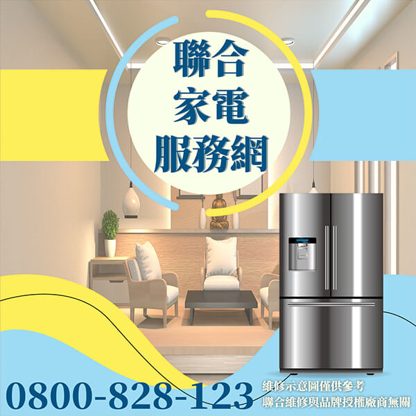 文山冰箱維修|可以幫助冰箱運行更好 - 台北家電維修,台北洗衣機,台北冷氣機,聯合家電維修