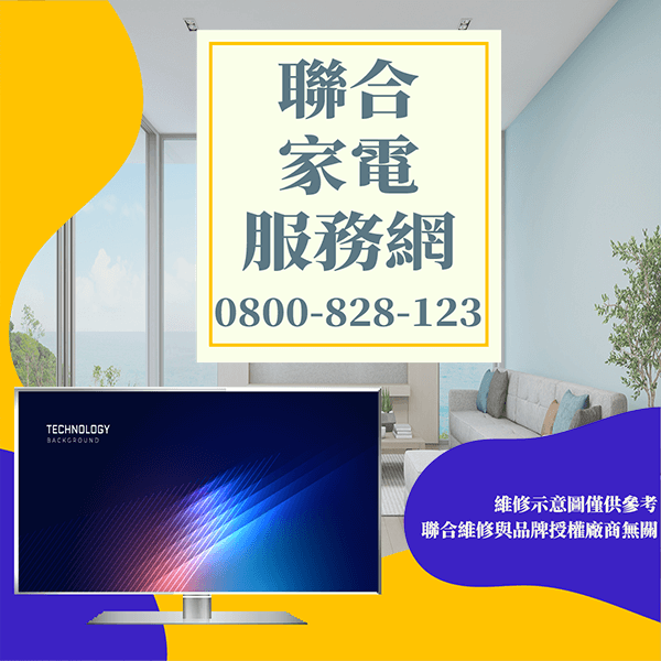 新北電視維修|提高LED電視壽命的技巧 - 台北家電維修,台北洗衣機,台北冷氣機,聯合家電維修