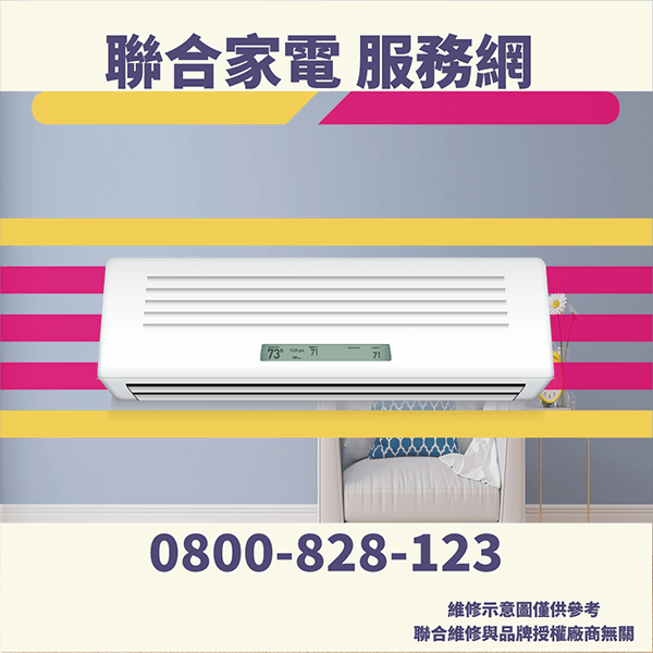 新店冷氣維修|技巧維護冷氣 - 台北家電維修,台北洗衣機,台北冷氣機,聯合家電維修
