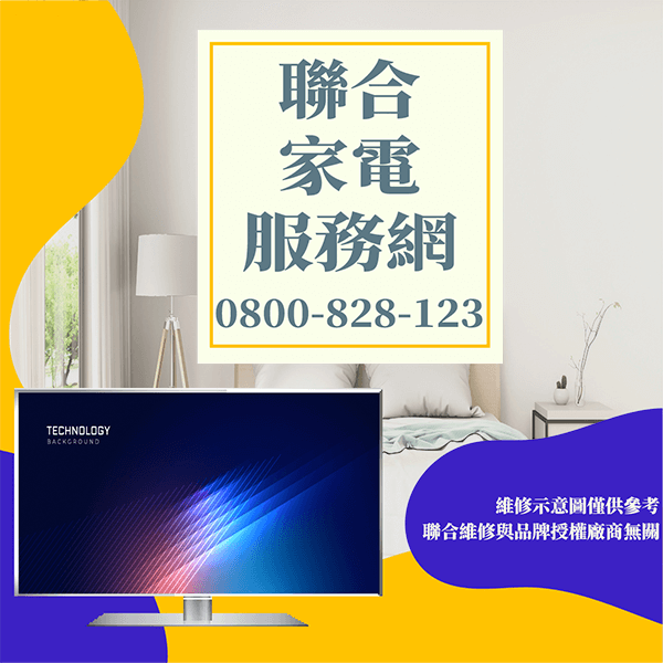 新店電視維修|提高壽命技巧 - 台北家電維修,台北洗衣機,台北冷氣機,聯合家電維修