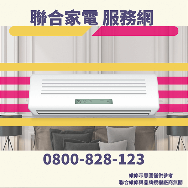 新莊冷氣維修|技巧維護冷氣 - 台北家電維修,台北洗衣機,台北冷氣機,聯合家電維修