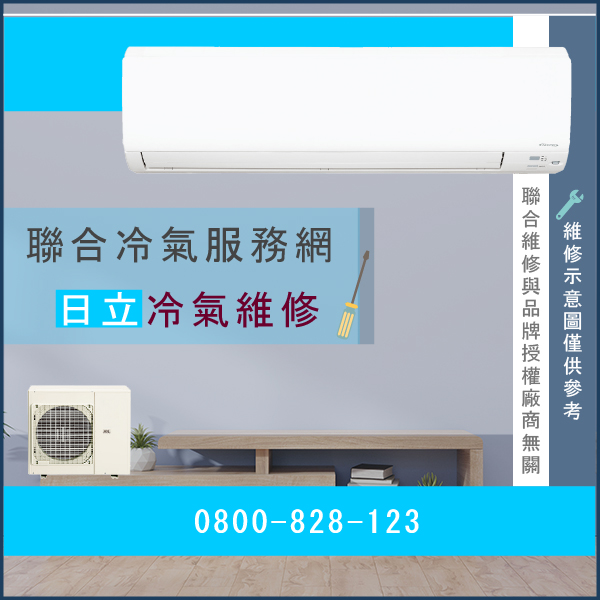 新莊修冷氣推薦,日立RA-36BQ維修 - 台北家電維修,台北洗衣機,台北冷氣機,聯合家電維修