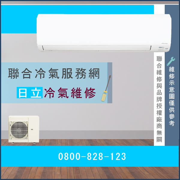中和冷氣維修,日立RA-56BF維修 - 台北家電維修,台北洗衣機,台北冷氣機,聯合家電維修