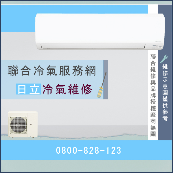 瑞芳冷氣維修,日立RAC-32JQ,RAD-32JQD維修 - 台北家電維修,台北洗衣機,台北冷氣機,聯合家電維修
