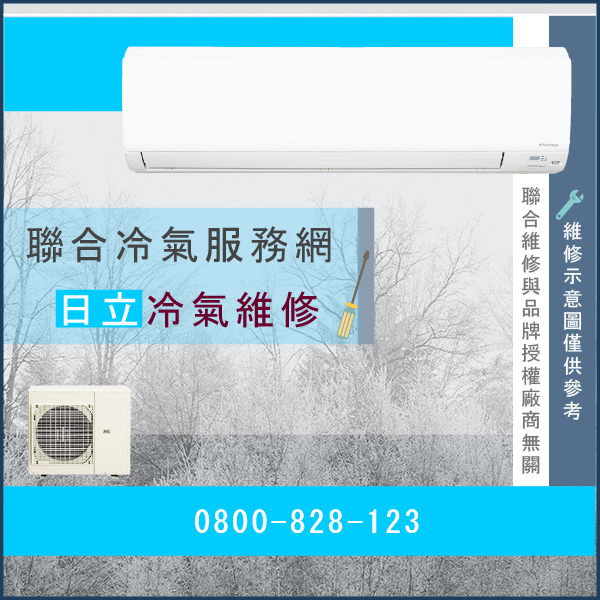 石門冷氣維修,日立RAC-45NW,RAS-45NW維修 - 台北家電維修,台北洗衣機,台北冷氣機,聯合家電維修