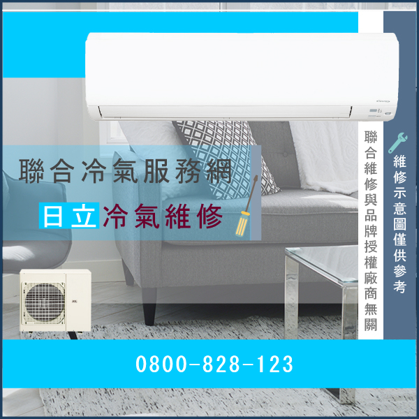 中和修冷氣,日立RAM-108JA維修 - 台北家電維修,台北洗衣機,台北冷氣機,聯合家電維修