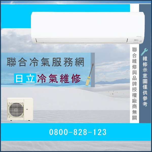 淡水冷氣修理,日立RAM-108NA維修 - 台北家電維修,台北洗衣機,台北冷氣機,聯合家電維修