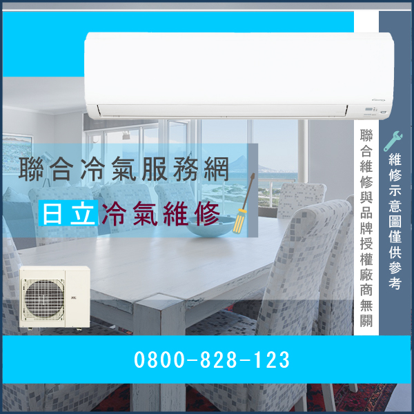內湖修冷氣推薦,日立RAM-50JV,RAD-20JFD 埋,RAD-32JQD 埋維修 - 台北家電維修,台北洗衣機,台北冷氣機,聯合家電維修