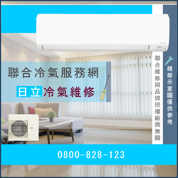 中正區冷氣修理,日立RAM-50NV,RAS-25NL 壁,RAD-25NLD1 埋維修 - 台北家電維修,台北洗衣機,台北冷氣機,聯合家電維修