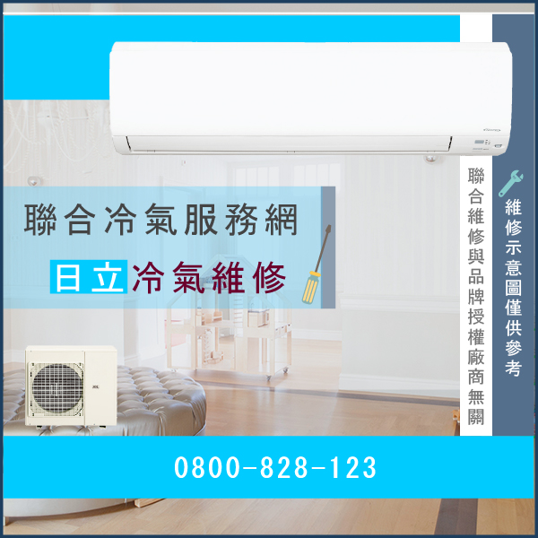 新莊修冷氣,日立RAM-71JE維修 - 台北家電維修,台北洗衣機,台北冷氣機,聯合家電維修