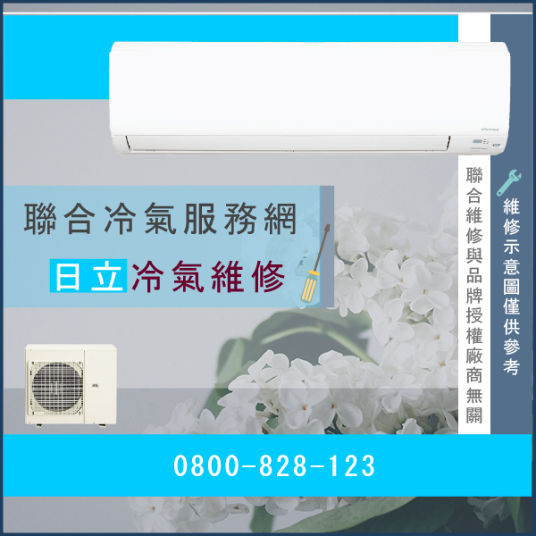 土城修冷氣,日立RAM-71NE維修 - 台北家電維修,台北洗衣機,台北冷氣機,聯合家電維修