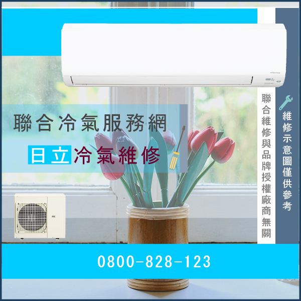 台北修冷氣,日立RAM-81BW,RAS-56BD 壁,RAD-25BL 埋維修 - 台北家電維修,台北洗衣機,台北冷氣機,聯合家電維修