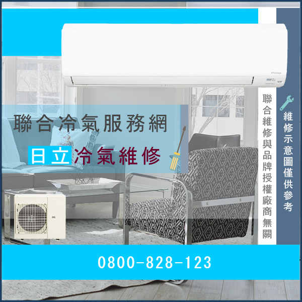 中和冷氣修理,日立RAM-93JH維修 - 台北家電維修,台北洗衣機,台北冷氣機,聯合家電維修