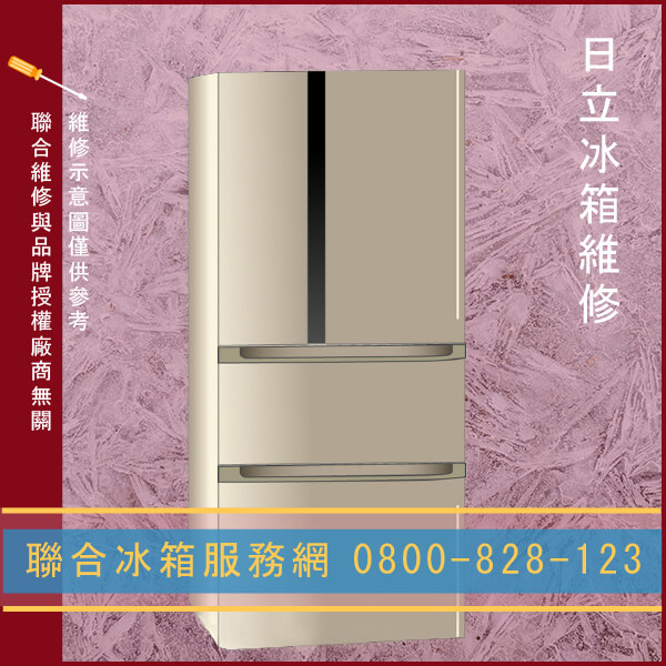 文山冰箱修理,日立RG430維修 - 台北家電維修,台北洗衣機,台北冷氣機,聯合家電維修