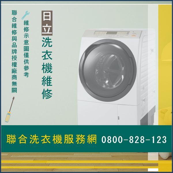 三芝修洗衣機推薦,日立SFBD3900T維修 - 台北家電維修,台北洗衣機,台北冷氣機,聯合家電維修