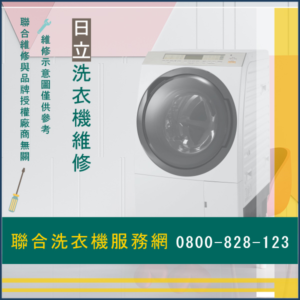 三芝洗衣機修理,日立SFSD2800T維修 - 台北家電維修,台北洗衣機,台北冷氣機,聯合家電維修