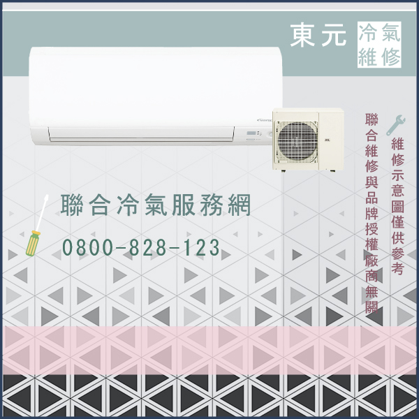 貢寮修冷氣推薦,東元MA-252VS,MS-252VS維修 - 台北家電維修,台北洗衣機,台北冷氣機,聯合家電維修