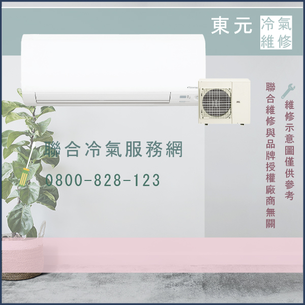 雙溪冷氣維修,東元MA-32V1,MS-32V1維修 - 台北家電維修,台北洗衣機,台北冷氣機,聯合家電維修