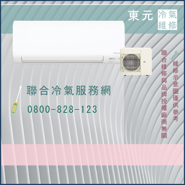 蘆洲冷氣維修,東元PQ0258C(S.R)LDP維修 - 台北家電維修,台北洗衣機,台北冷氣機,聯合家電維修