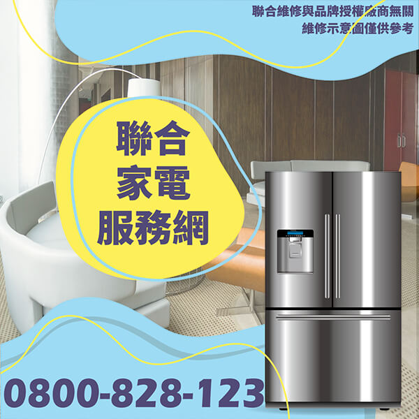 板橋冰箱維修|如何延長冰箱的使用壽命 - 台北家電維修,台北洗衣機,台北冷氣機,聯合家電維修