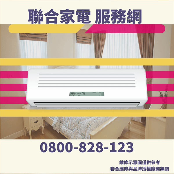 板橋冷氣維修|冷氣小知識 - 台北家電維修,台北洗衣機,台北冷氣機,聯合家電維修