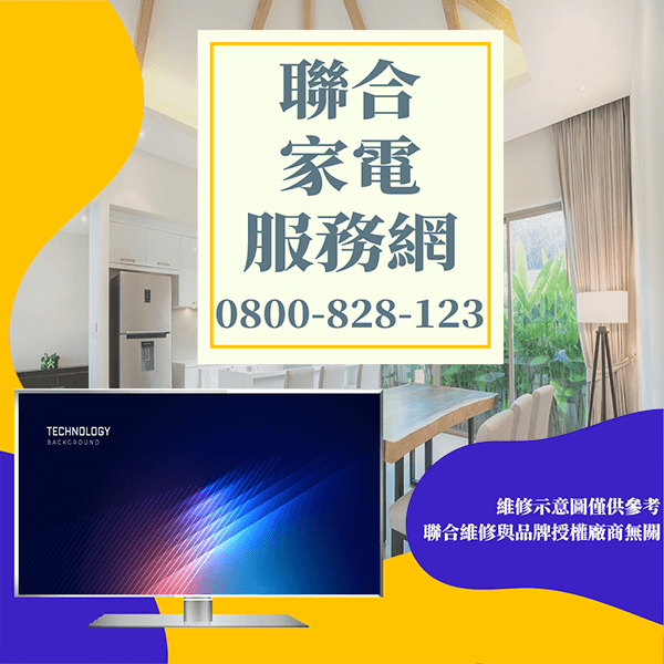 板橋電視維修|提高電視壽命的技巧 - 台北家電維修,台北洗衣機,台北冷氣機,聯合家電維修