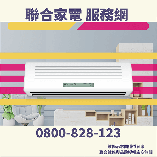 萬華冷氣維修|冷氣維護 - 台北家電維修,台北洗衣機,台北冷氣機,聯合家電維修