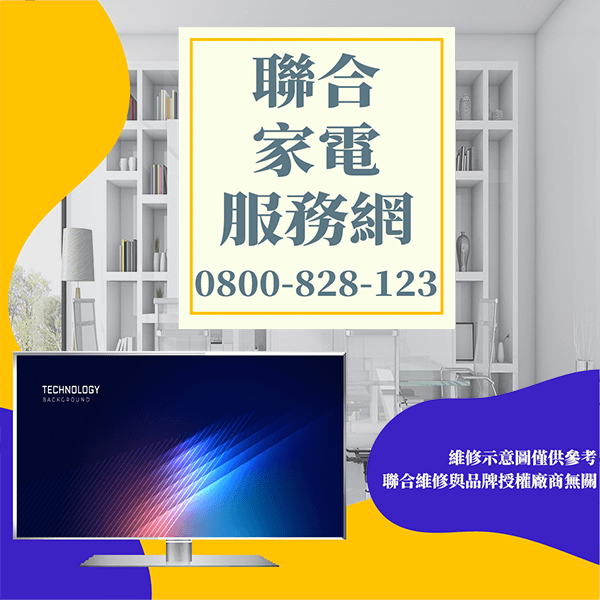 萬華電視維修|液晶電視的維護技巧和訣竅 - 台北家電維修,台北洗衣機,台北冷氣機,聯合家電維修